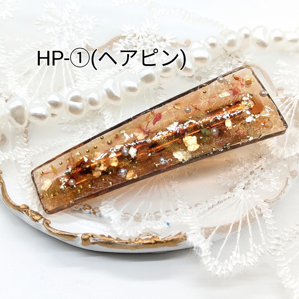 HP-①(ヘアピン)