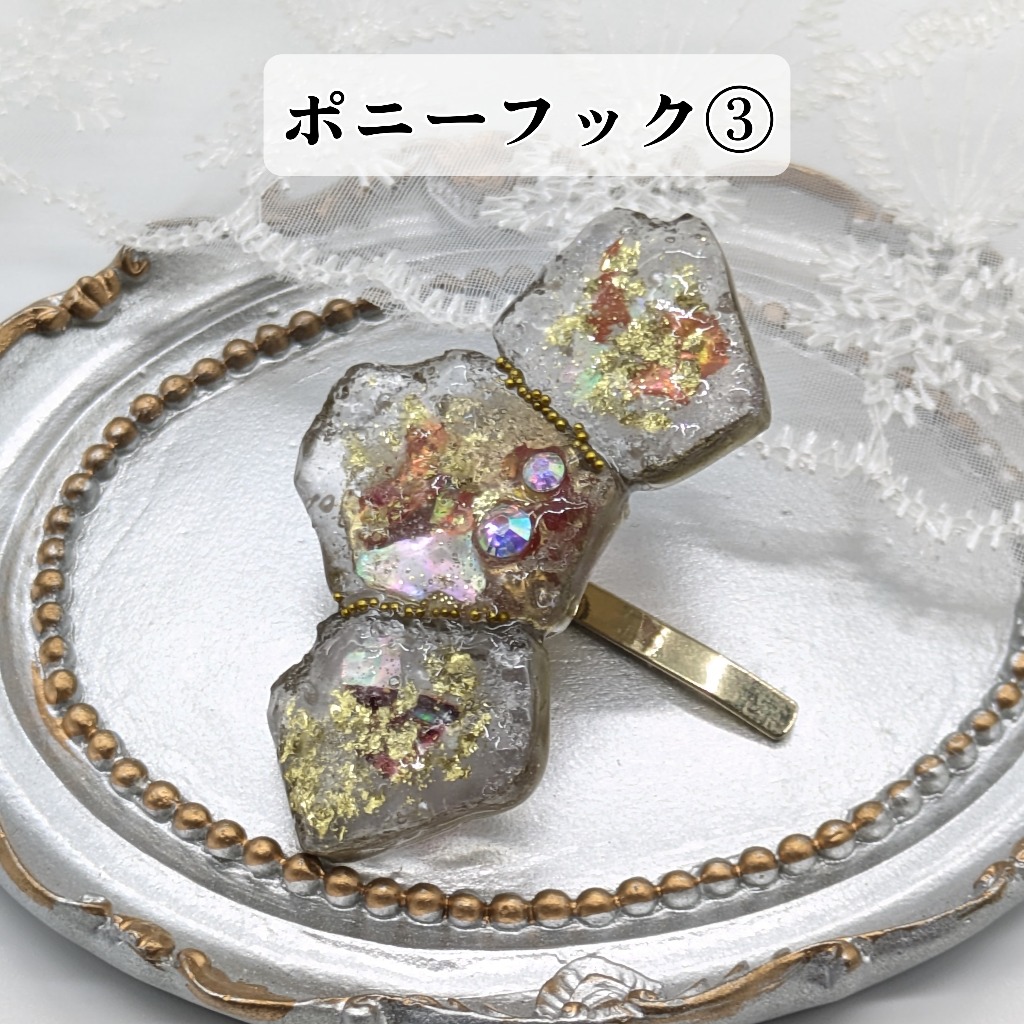 ポニーフック③