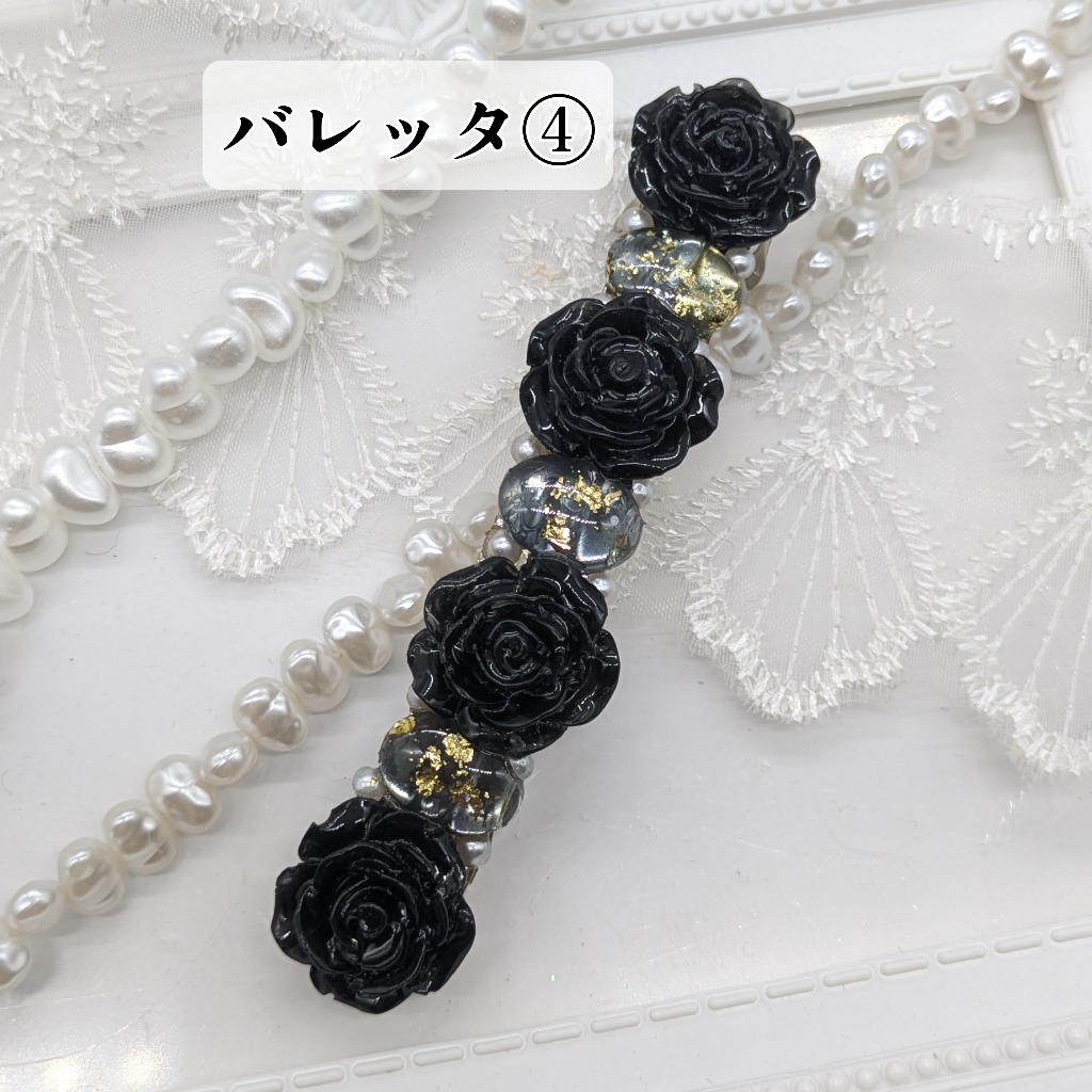 バレッタ④